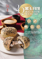 2Q 黑玉月饼 2Q Silky Sesame （新 New 🌟 )(1pc)