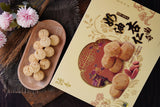 六福临门曲奇礼盒 Six Happiness Cookies Gift Set