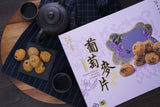 六福临门曲奇礼盒 Six Happiness Cookies Gift Set